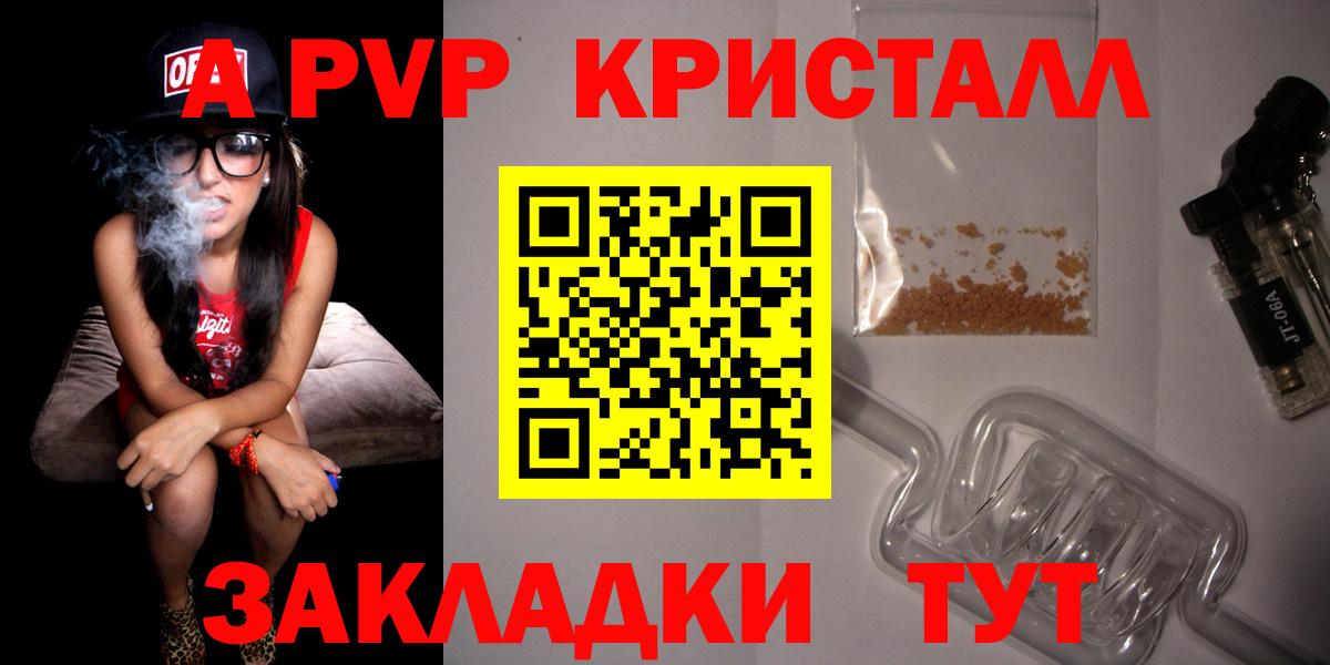 A-PVP VHQ Батайск