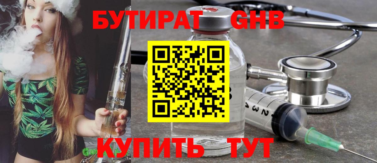 БУТИРАТ Butirat Батайск