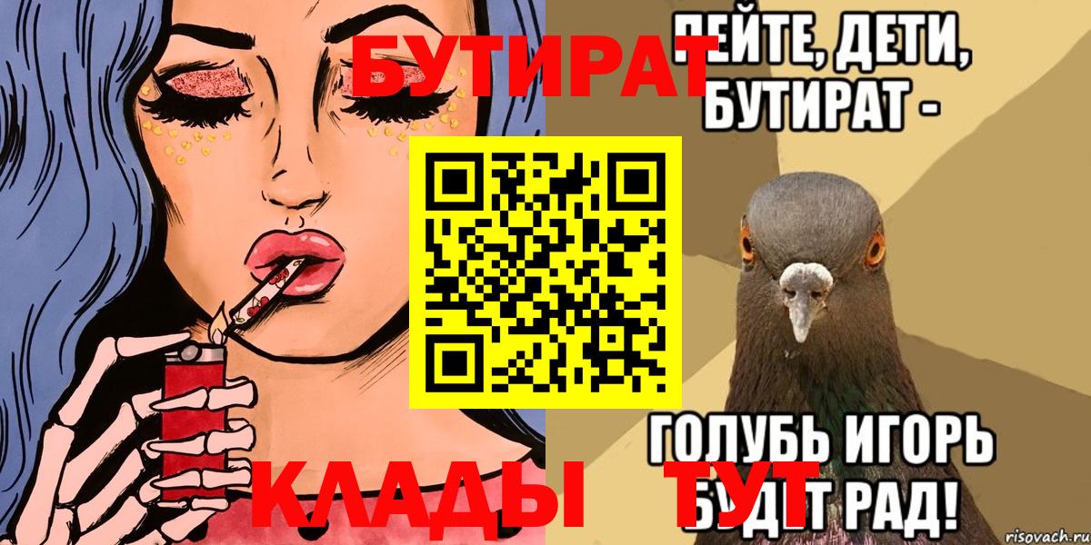 Бутират  Вход с VPN  Батайск  Бутират вода 