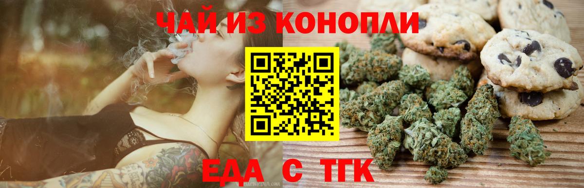 Еда ТГК конопля  Вход с VPN  Батайск 