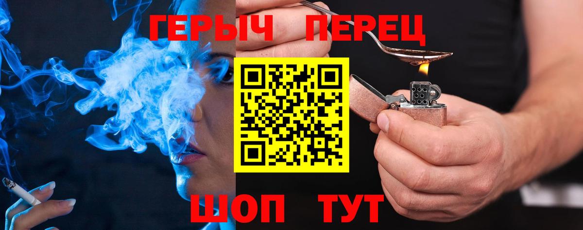 ГЕРОИН хмурый Батайск