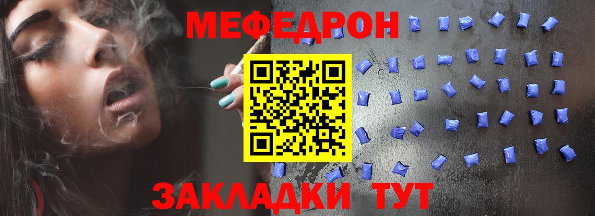 МЕФ кристаллы Батайск