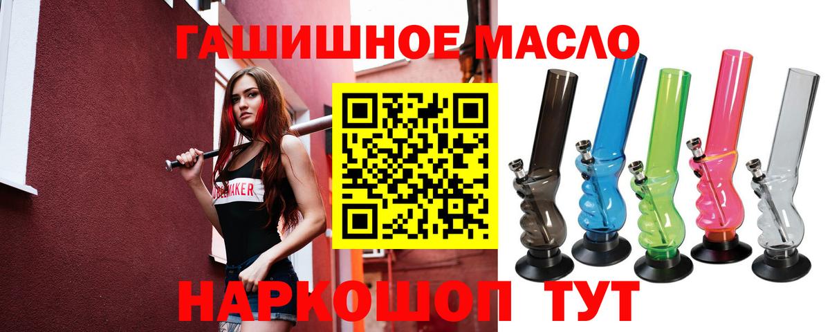 ТГК гашишное масло Батайск
