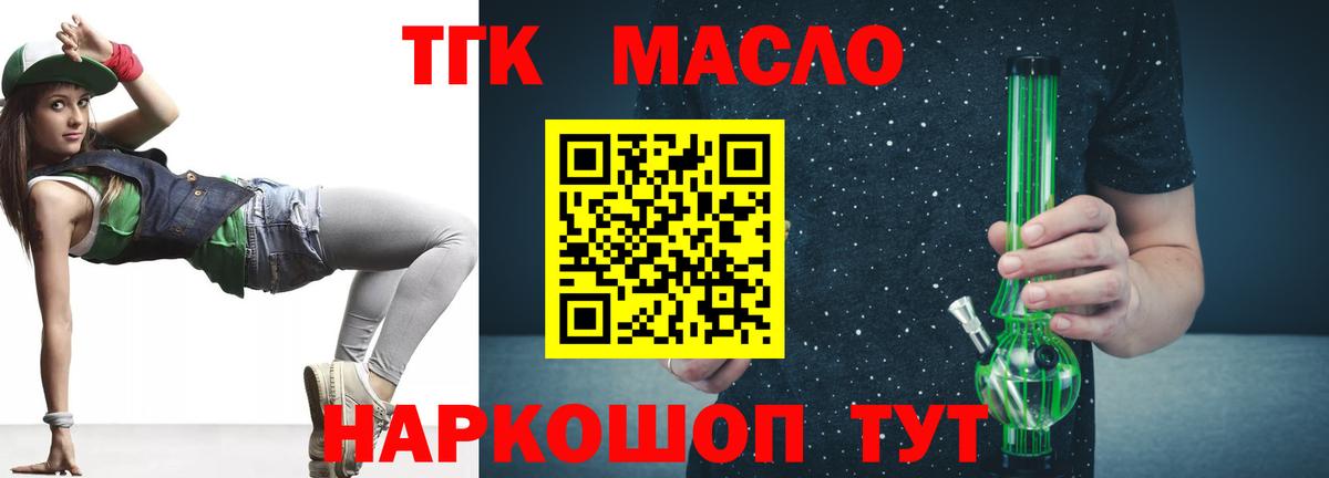 ТГК жижа  Вход с VPN  Батайск  ТГК гашишное масло 